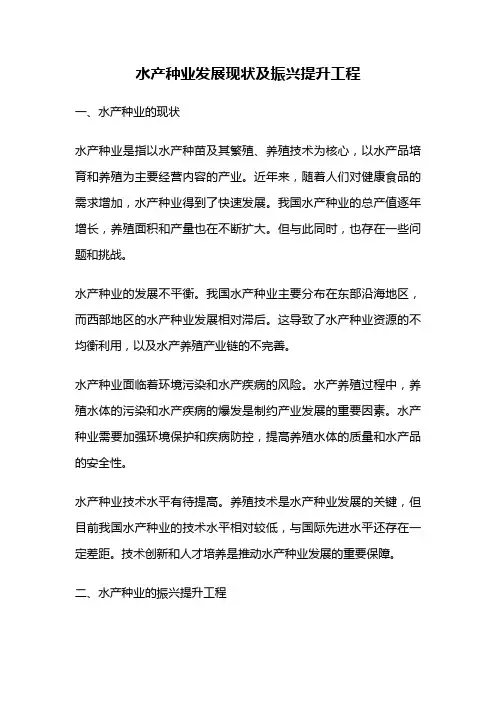 水产种业发展现状及振兴提升工程
