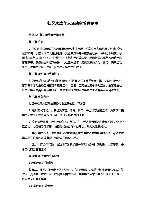 社区未成年人活动室管理制度