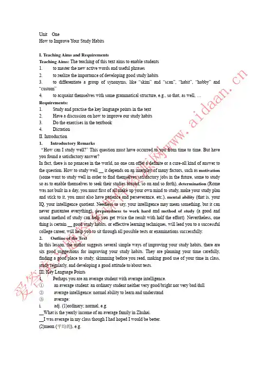 《新编大学英语》由浙江大学编著,应惠兰主编,外语教学与研究出版社出版第一册教案