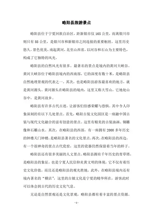 略阳县旅游景点