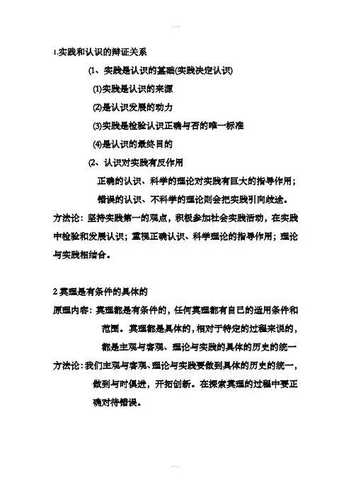 认识论原理方法论