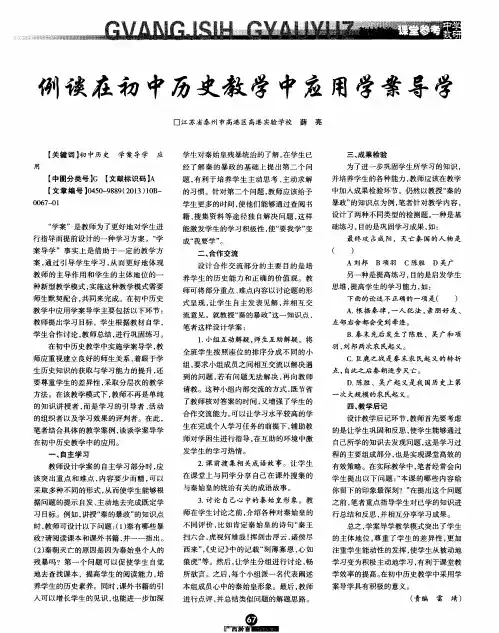 例谈在初中历史教学中应用学案导学