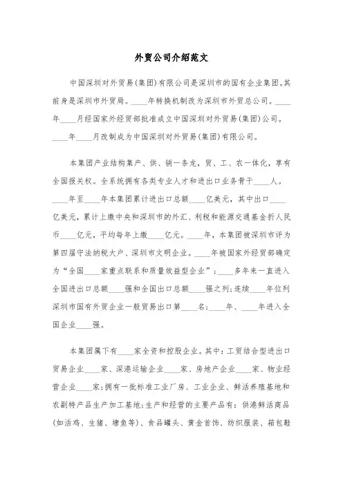 外贸公司介绍范文（2篇）