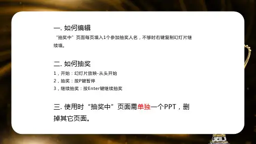 抽奖活动课件ppt