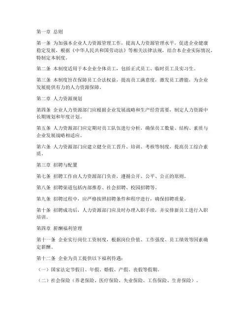 小型人力资源管理制度范本