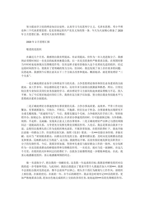 2020年2月思想汇报范文