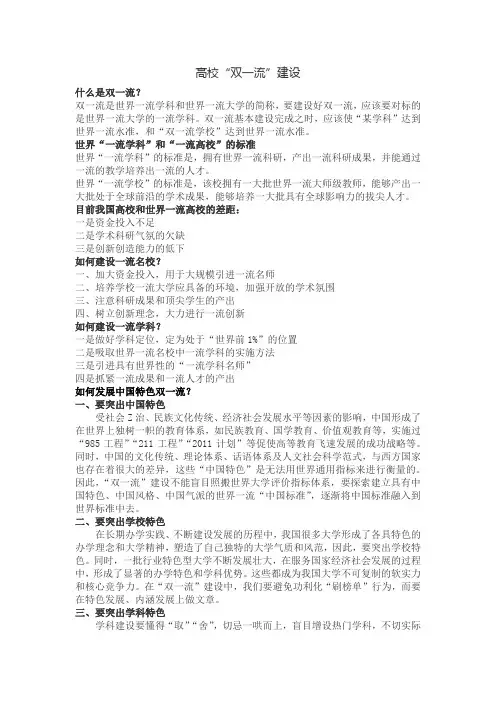 高校双一流建设