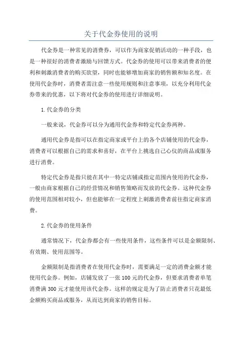 关于代金券使用的说明