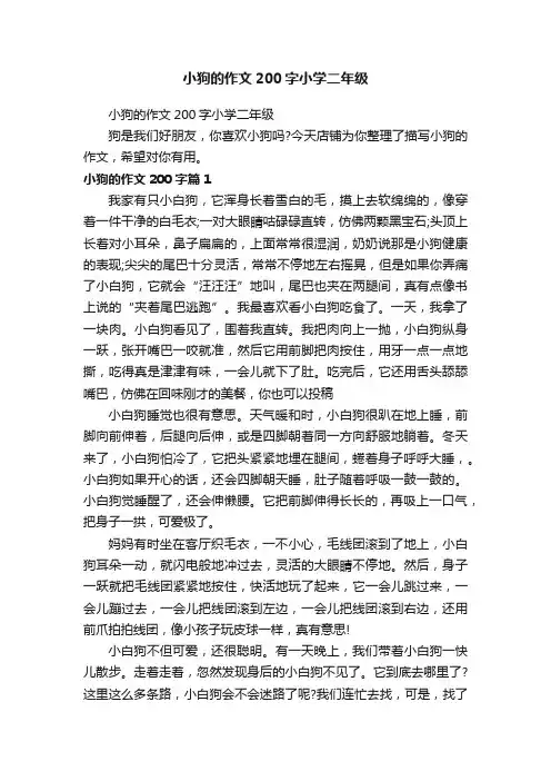 小狗的作文200字小学二年级