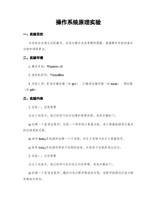 操作系统原理实验
