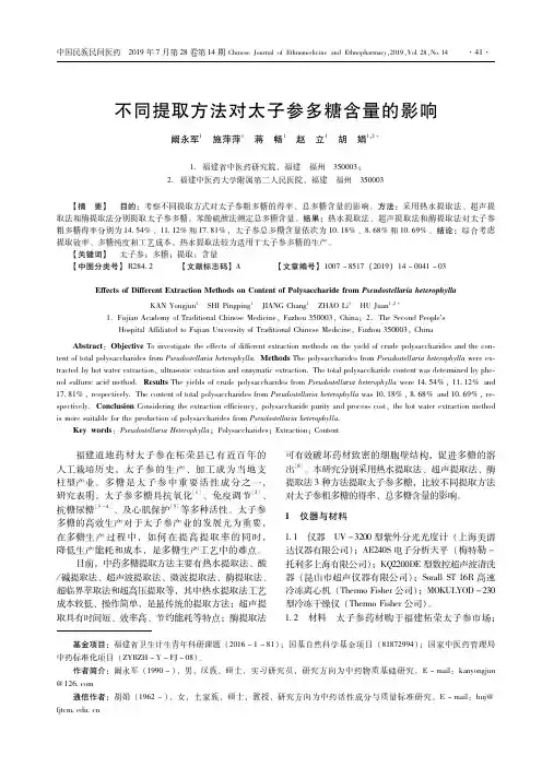 不同提取方法对太子参多糖含量的影响