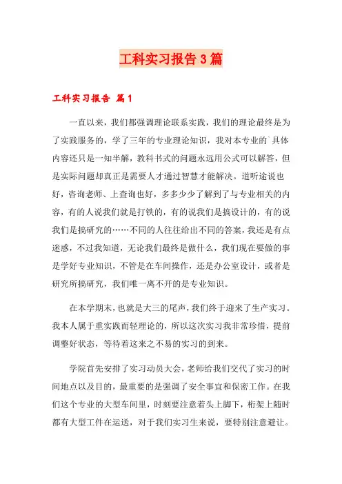 工科实习报告3篇