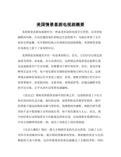 美国情景喜剧电视剧概要