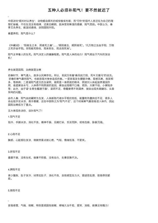 五种人必须补阳气！要不然就迟了