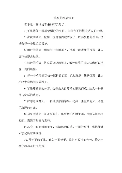苹果的唯美句子