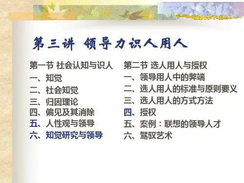 领导力开发培训课程PPT44页cehh
