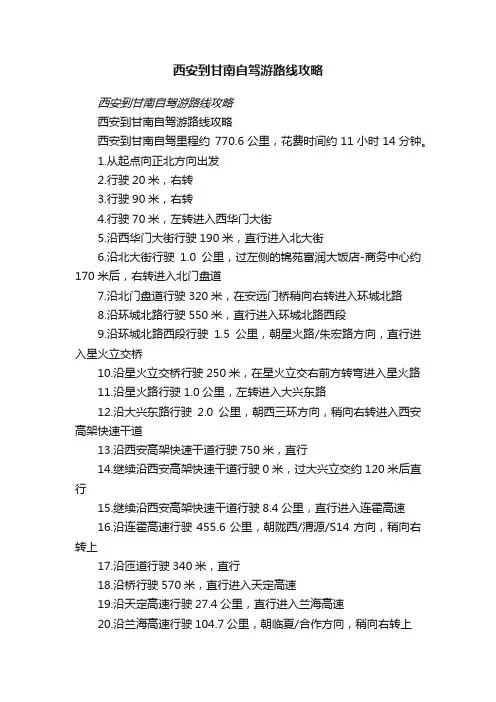 西安到甘南自驾游路线攻略