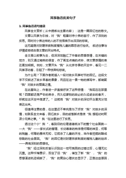 风筝鲁迅优美句子