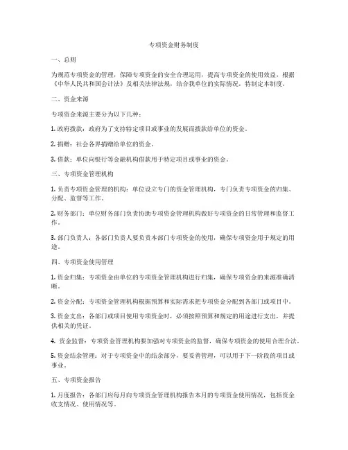 专项资金财务制度