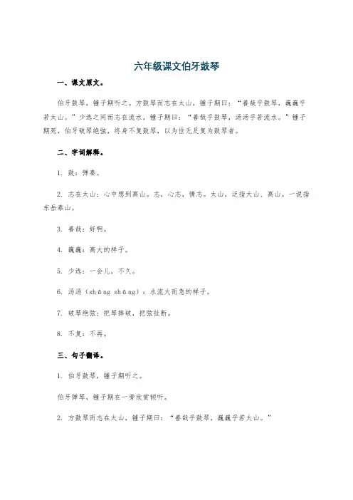 六年级课文伯牙鼓琴