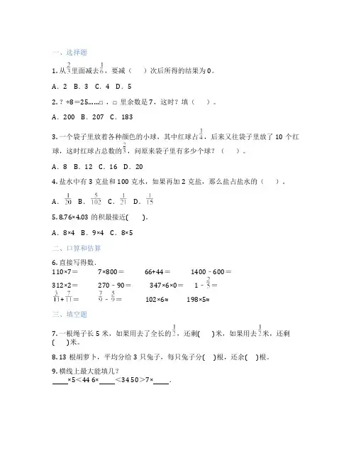 数的运算 小学数学 测试题