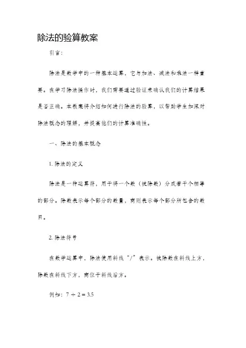 除法的验算教案