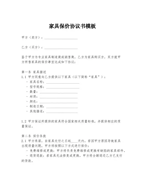 家具保价协议书模板