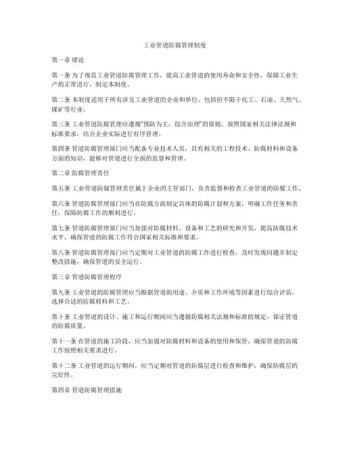 工业管道防腐管理制度
