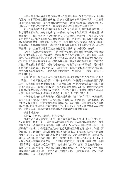 结肠癌患者化疗能维持生命多久
