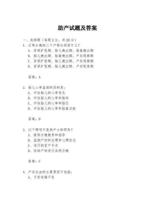 助产试题及答案