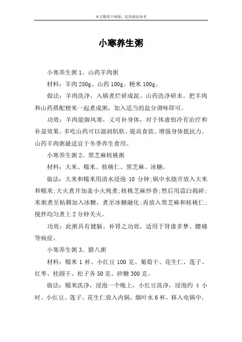 小寒养生粥