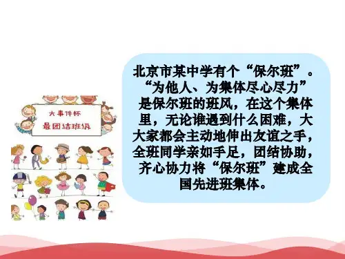 《集体生活成就我》PPT课件