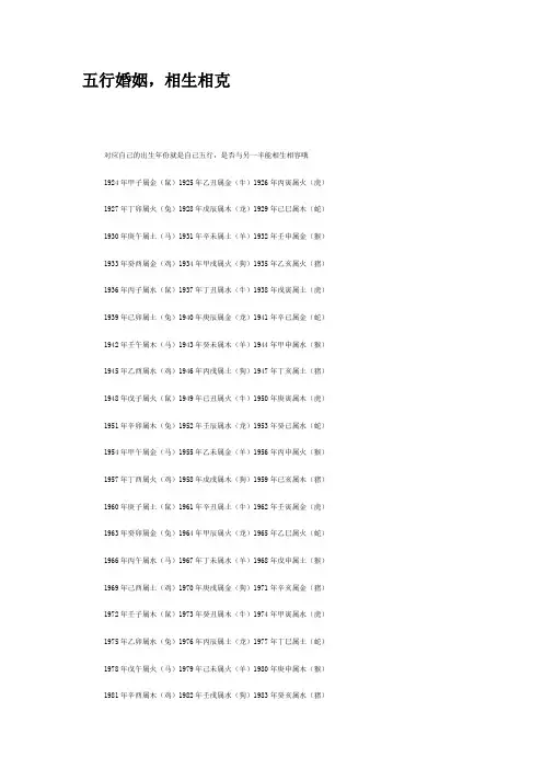 五行婚姻