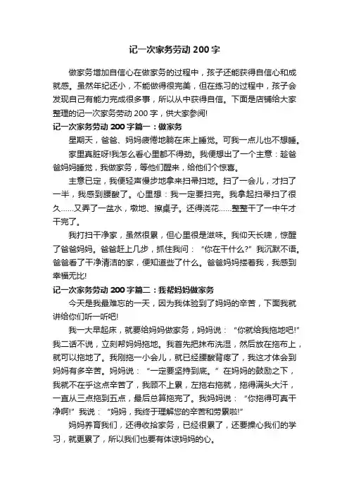 记一次家务劳动200字