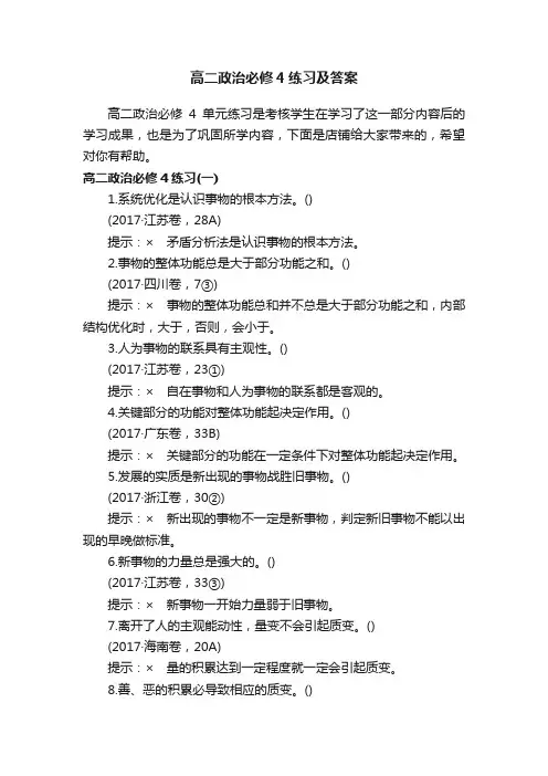 高二政治必修4练习及答案