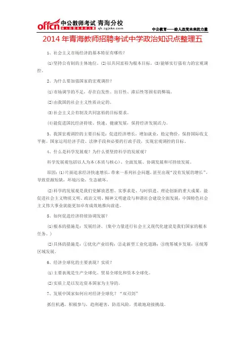 2014年青海教师招聘考试中学政治知识点整理五