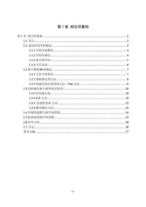 第1章相空间重构