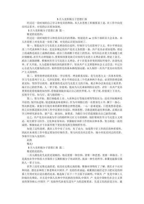 5月入党积极分子思想汇报