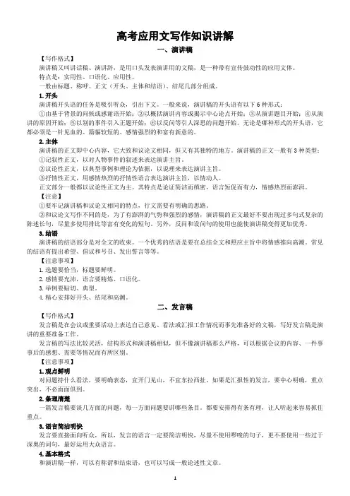 高中语文2023高考应用文写作知识讲解(共十大类)