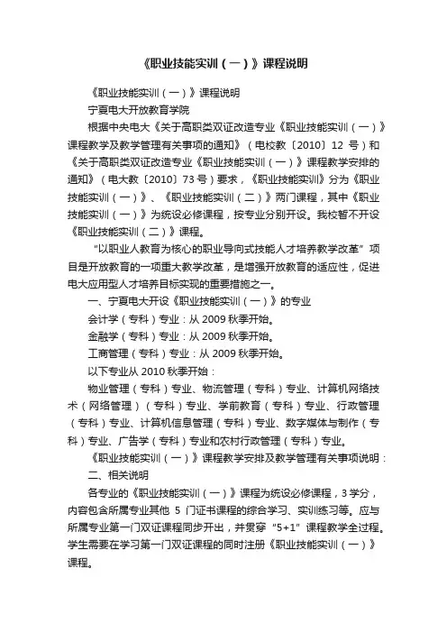 《职业技能实训（一）》课程说明