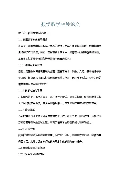 数学教学相关论文