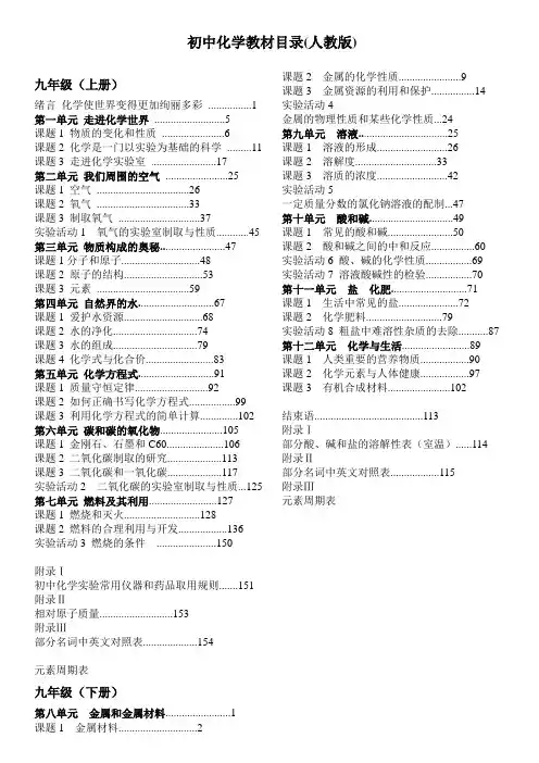 最新初中化学教材目录完整版(人教版)