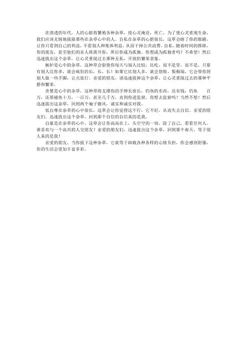 拔掉心中的杂草