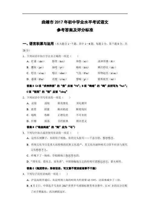 云南曲靖2017中考试题语文卷(word版含答案)