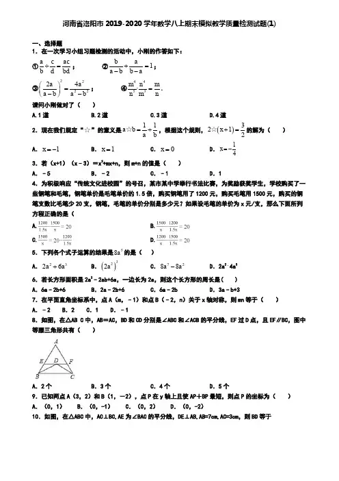 河南省洛阳市2019-2020学年数学八上期末模拟教学质量检测试题(1)