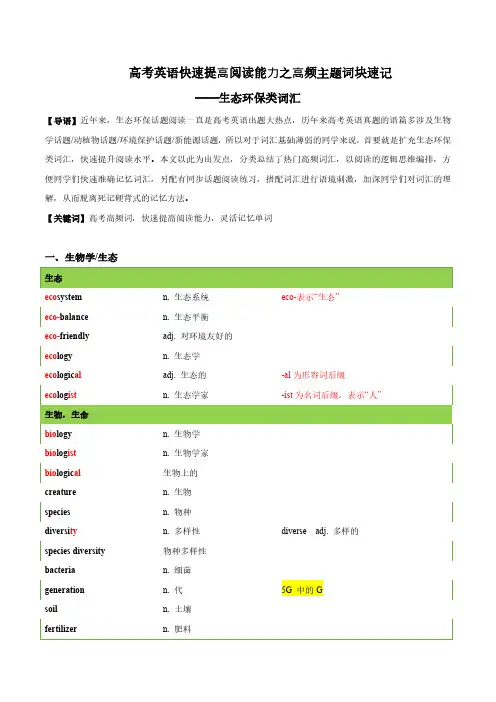 高考英语词汇复习-生态环保类
