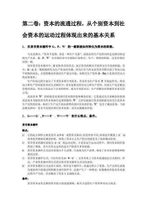 《资本论选读》答案(2、3卷)