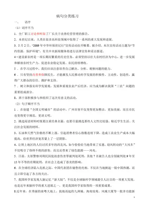 2011病句分类训练(纯题)