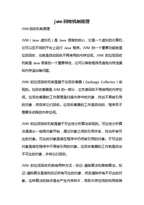 jvm回收机制原理