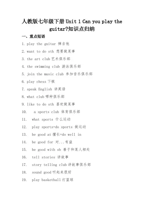 Unit1短语归纳人教版七年级英语下册